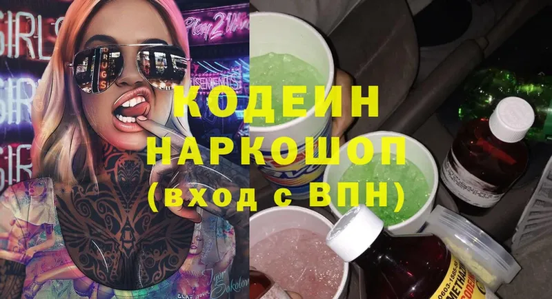 Кодеиновый сироп Lean Purple Drank  даркнет телеграм  Советская Гавань 