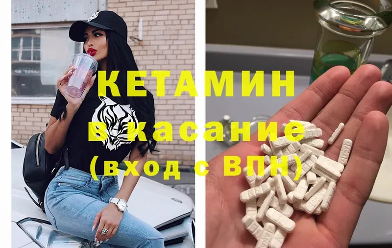 Кетамин ketamine  Советская Гавань 